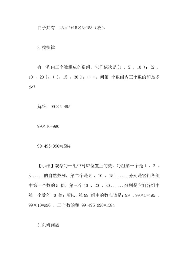 《三年级（下）数学有趣经典奥数题三年级数学奥数习题及答案解析(5)_3年级下册同步教辅_3下-数学_三下数学奥数》第4页预览