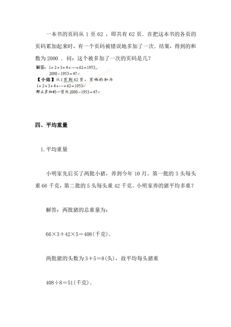 《三年级（下）数学有趣经典奥数题三年级数学奥数习题及答案解析(5)_3年级下册同步教辅_3下-数学_三下数学奥数》第5页预览
