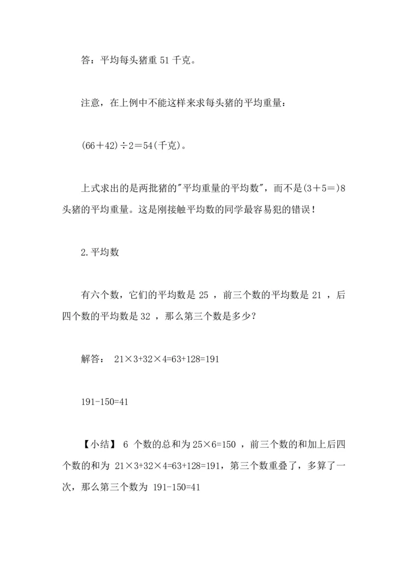 《三年级（下）数学有趣经典奥数题三年级数学奥数习题及答案解析(5)_3年级下册同步教辅_3下-数学_三下数学奥数》第6页预览