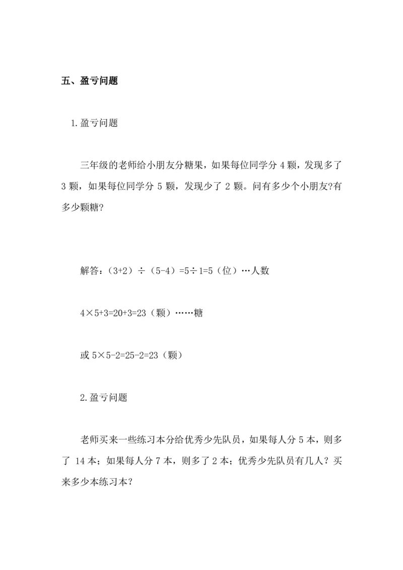 《三年级（下）数学有趣经典奥数题三年级数学奥数习题及答案解析(5)_3年级下册同步教辅_3下-数学_三下数学奥数》第7页预览