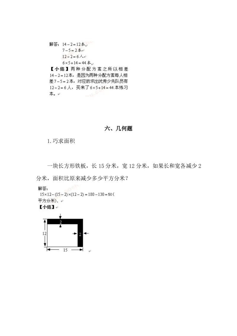 《三年级（下）数学有趣经典奥数题三年级数学奥数习题及答案解析(5)_3年级下册同步教辅_3下-数学_三下数学奥数》第8页预览