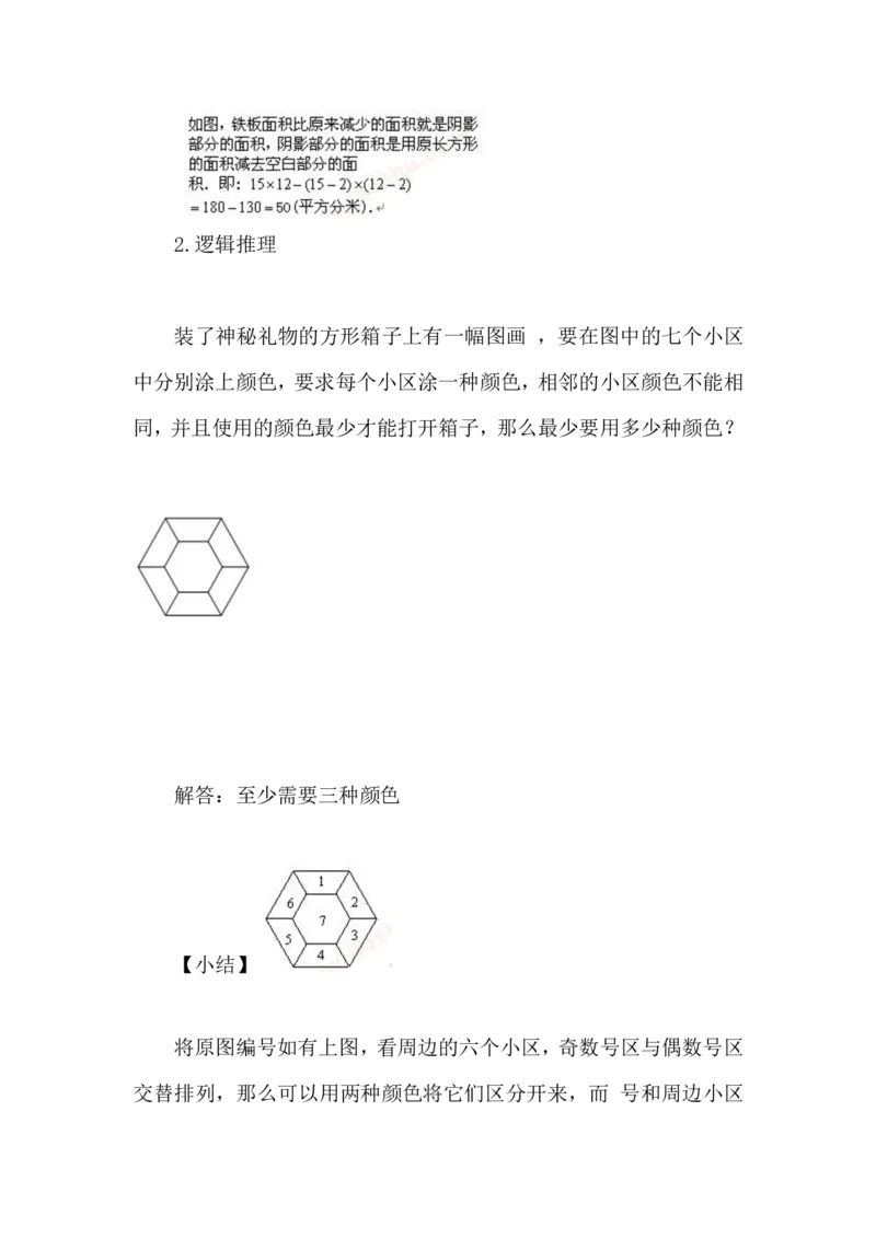 《三年级（下）数学有趣经典奥数题三年级数学奥数习题及答案解析(5)_3年级下册同步教辅_3下-数学_三下数学奥数》第9页预览