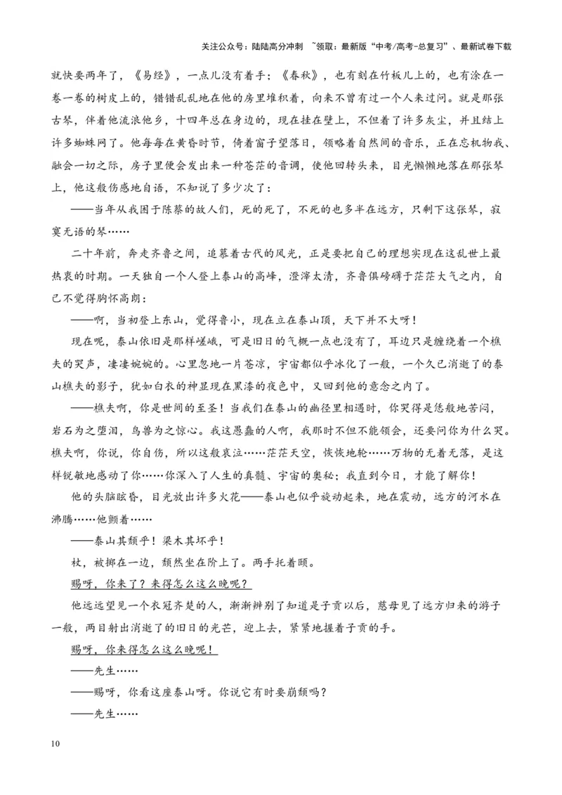 《考点16鉴赏文本特征（解析版）_一轮复习_2024年_2024年高考语文一轮复习小说题型细化专项训练（全国通用）_资料》第10页预览