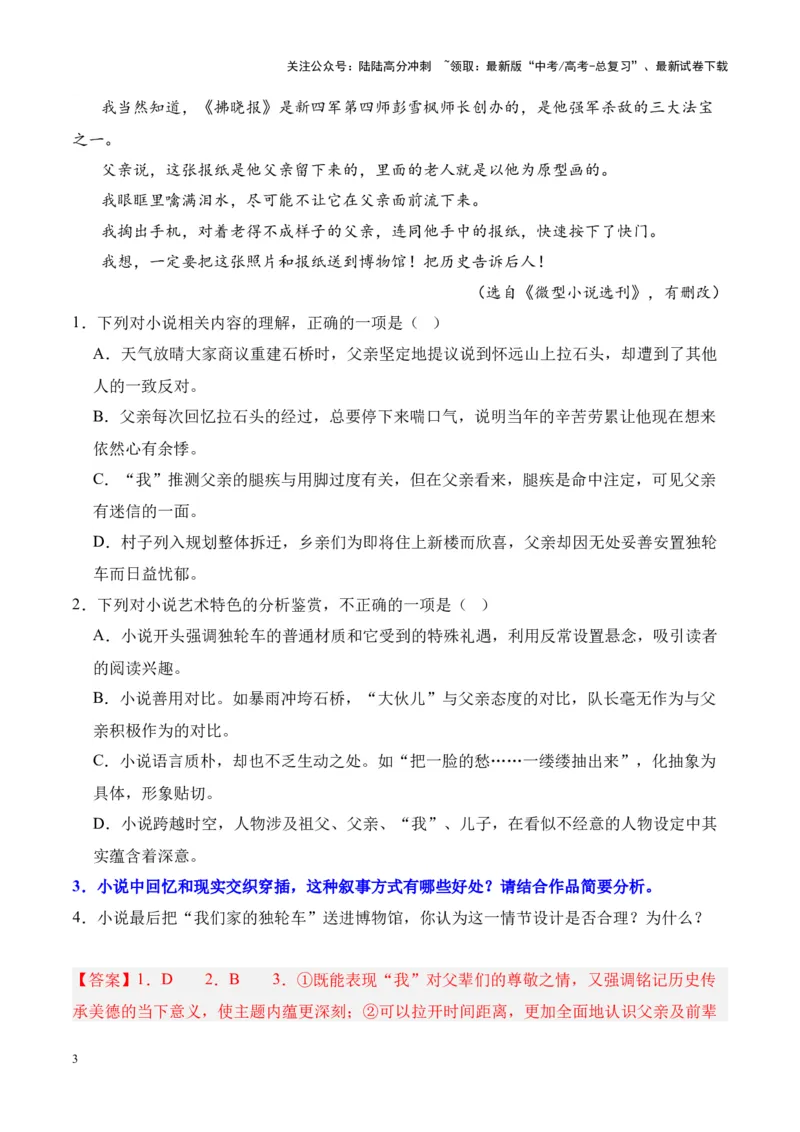 《考点16鉴赏文本特征（解析版）_一轮复习_2024年_2024年高考语文一轮复习小说题型细化专项训练（全国通用）_资料》第3页预览