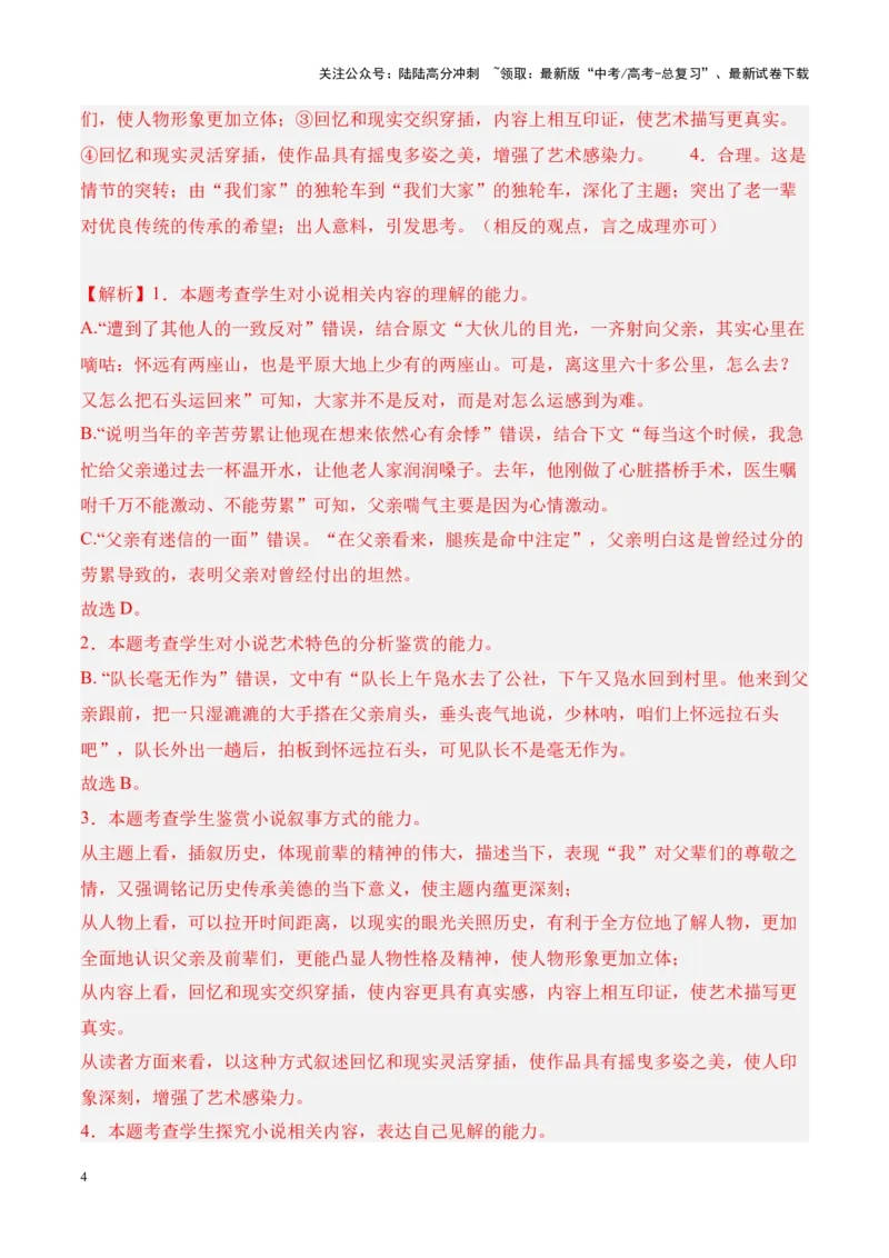 《考点16鉴赏文本特征（解析版）_一轮复习_2024年_2024年高考语文一轮复习小说题型细化专项训练（全国通用）_资料》第4页预览