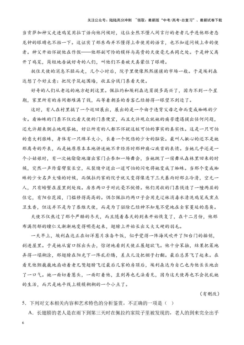 《考点16鉴赏文本特征（解析版）_一轮复习_2024年_2024年高考语文一轮复习小说题型细化专项训练（全国通用）_资料》第6页预览