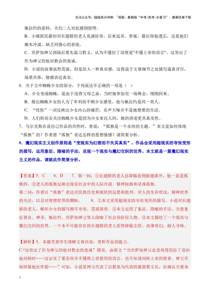 《考点16鉴赏文本特征（解析版）_一轮复习_2024年_2024年高考语文一轮复习小说题型细化专项训练（全国通用）_资料》第7页预览
