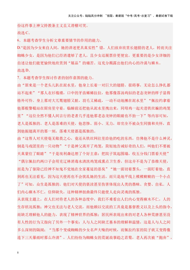 《考点16鉴赏文本特征（解析版）_一轮复习_2024年_2024年高考语文一轮复习小说题型细化专项训练（全国通用）_资料》第8页预览