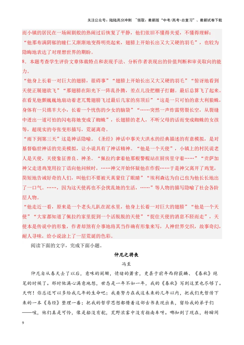 《考点16鉴赏文本特征（解析版）_一轮复习_2024年_2024年高考语文一轮复习小说题型细化专项训练（全国通用）_资料》第9页预览