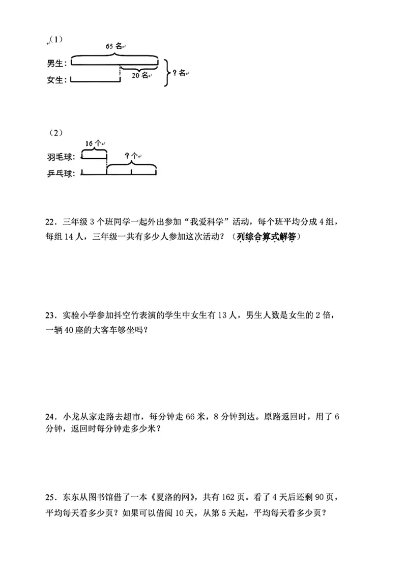 《三年级（下）数学期中真题拔尖测试卷_3年级下册同步教辅_3下-数学_三下数学单元+期中+期末测试卷_三下数学人教版试卷_三下数学《人教版》期中测试卷》第3页预览