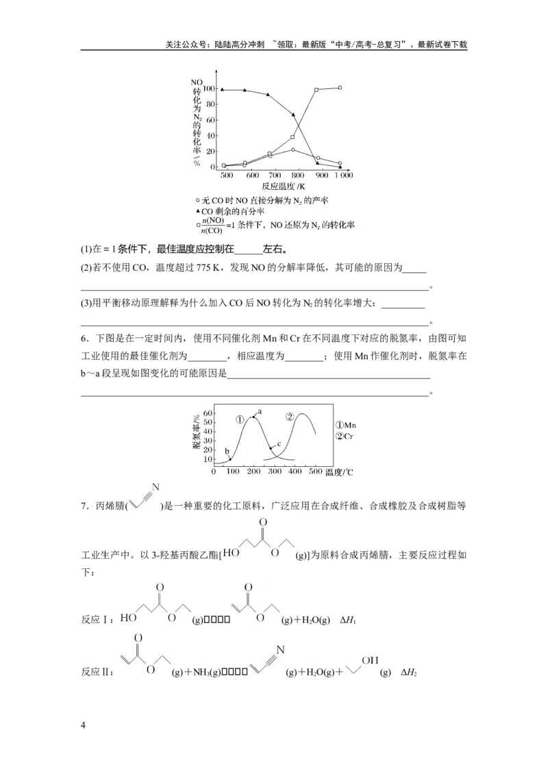 《第8章热点强化19　化学反应速率和化学平衡简答题_05-化学-高考总复习_一轮复习_2024年_2024高考化学大一轮复习课件讲义新人教版知识总结_2024年高考化学一轮复习讲义（新人教新高考版）》第4页预览