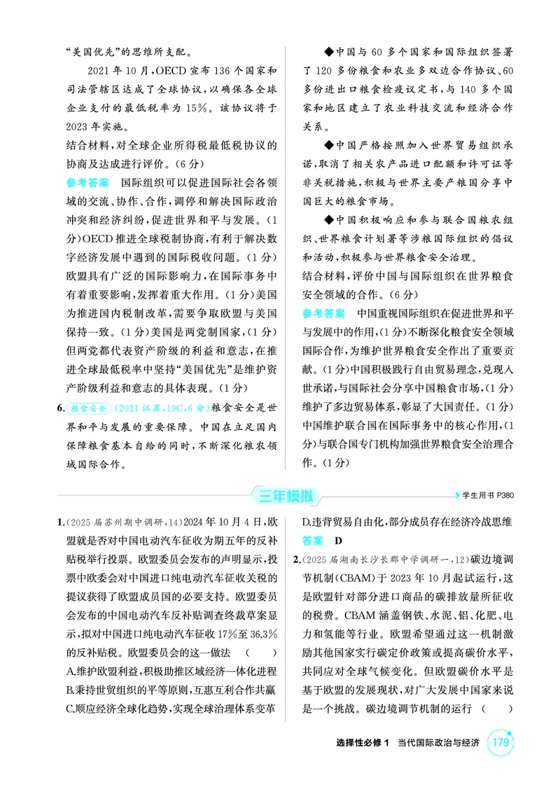 《1_02精练册PDF-第2课时区域性国际组织与新兴国际组织_2026版教学资源包_202653高考总复习A版_江苏版_2026版.江苏版.选考总复习.政治.5·3A版_一、图书电子教参_选择性必修1当代国际政治与经济》第3页预览