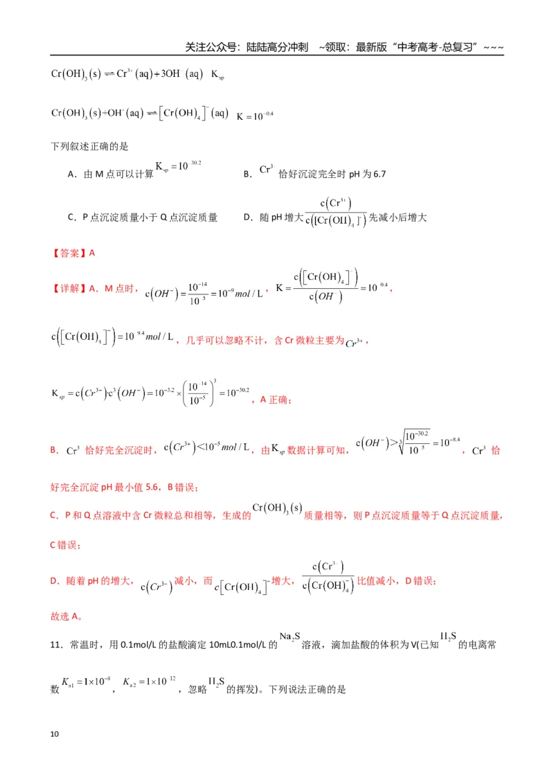 《第02讲水的电离和溶液的酸碱性（专项训练）（福建专用）（教师版）_05-化学-高考总复习_一轮复习_2026年-化学高考一轮复习_2026年高考化学一轮课件+讲义+练习（福建专用）-G328》第10页预览