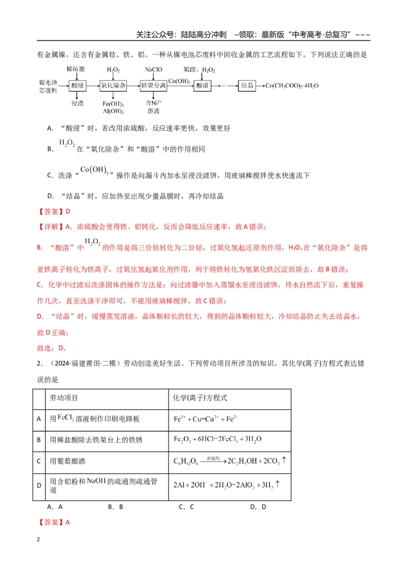 《第03讲铝及其重要化合物（专项训练）（福建专用）（教师版）_05-化学-高考总复习_一轮复习_2026年-化学高考一轮复习_2026年高考化学一轮课件+讲义+练习（福建专用）-G328》第2页预览