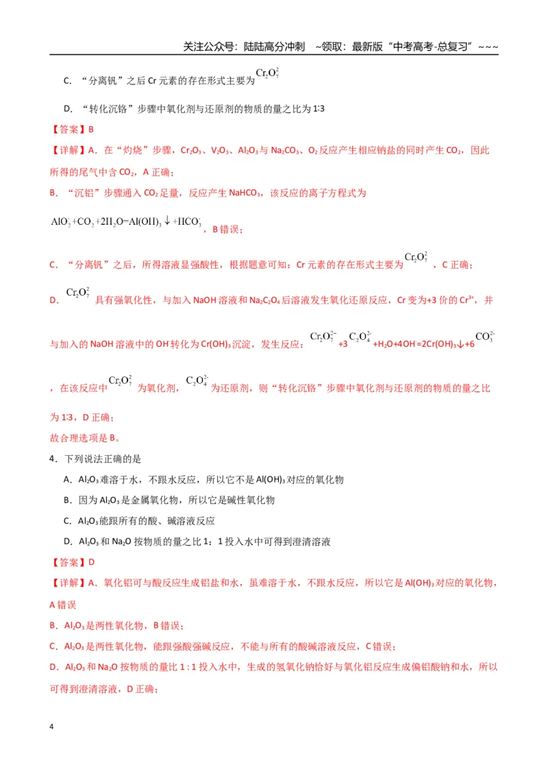 《第03讲铝及其重要化合物（专项训练）（福建专用）（教师版）_05-化学-高考总复习_一轮复习_2026年-化学高考一轮复习_2026年高考化学一轮课件+讲义+练习（福建专用）-G328》第4页预览
