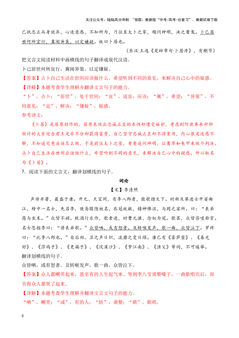 《考点10文言翻译（全国通用）解析版_专项复习_2024年_2024年高中高考文言文复习知识清单梳理默写练习阅读讲义课件ppt_资料_高考语文文言文题型练习（全国通用）》第8页预览