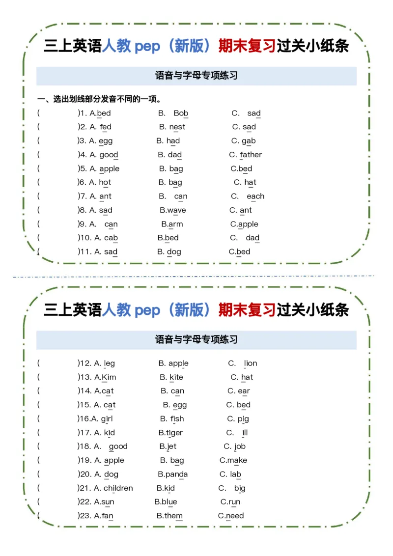 《三上英语人教pep（新版）期末复习过关小纸条_3年级上册同步教辅合集_3上-英语_三上英语-新人教PEP练习》第1页预览