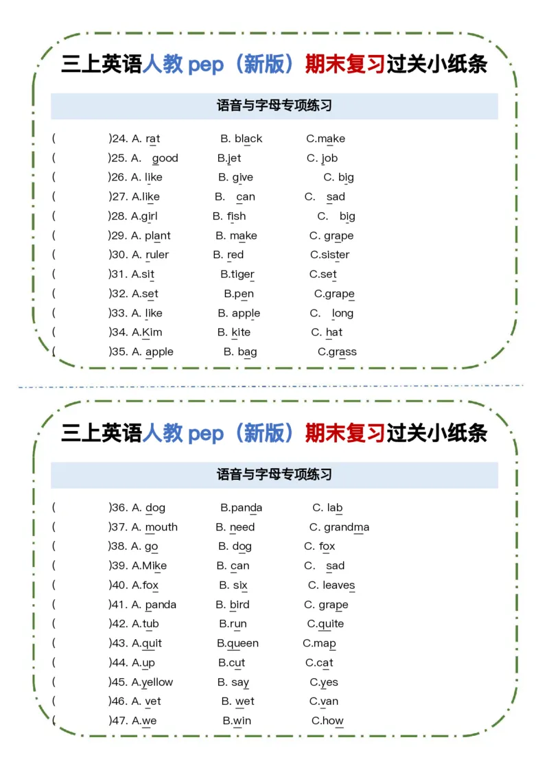 《三上英语人教pep（新版）期末复习过关小纸条_3年级上册同步教辅合集_3上-英语_三上英语-新人教PEP练习》第2页预览