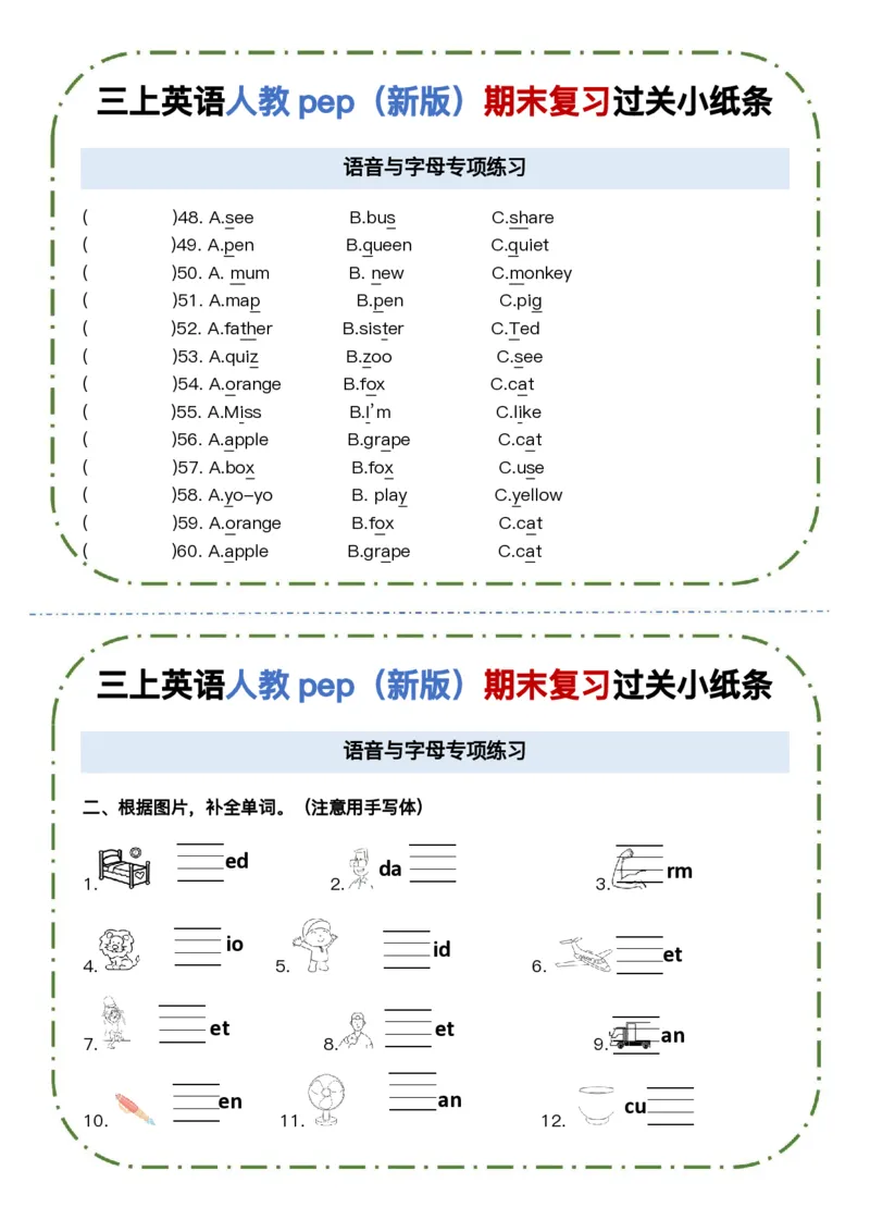 《三上英语人教pep（新版）期末复习过关小纸条_3年级上册同步教辅合集_3上-英语_三上英语-新人教PEP练习》第3页预览