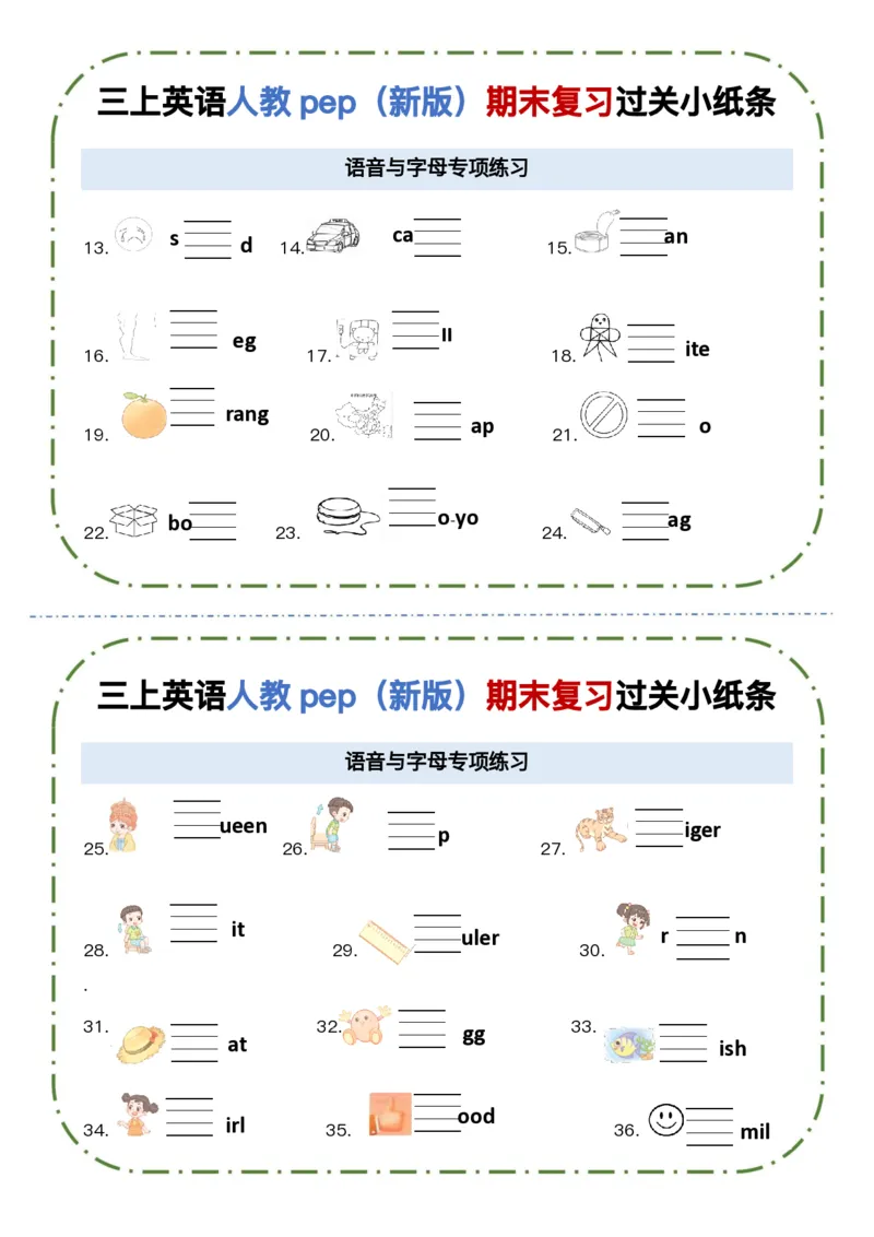 《三上英语人教pep（新版）期末复习过关小纸条_3年级上册同步教辅合集_3上-英语_三上英语-新人教PEP练习》第4页预览