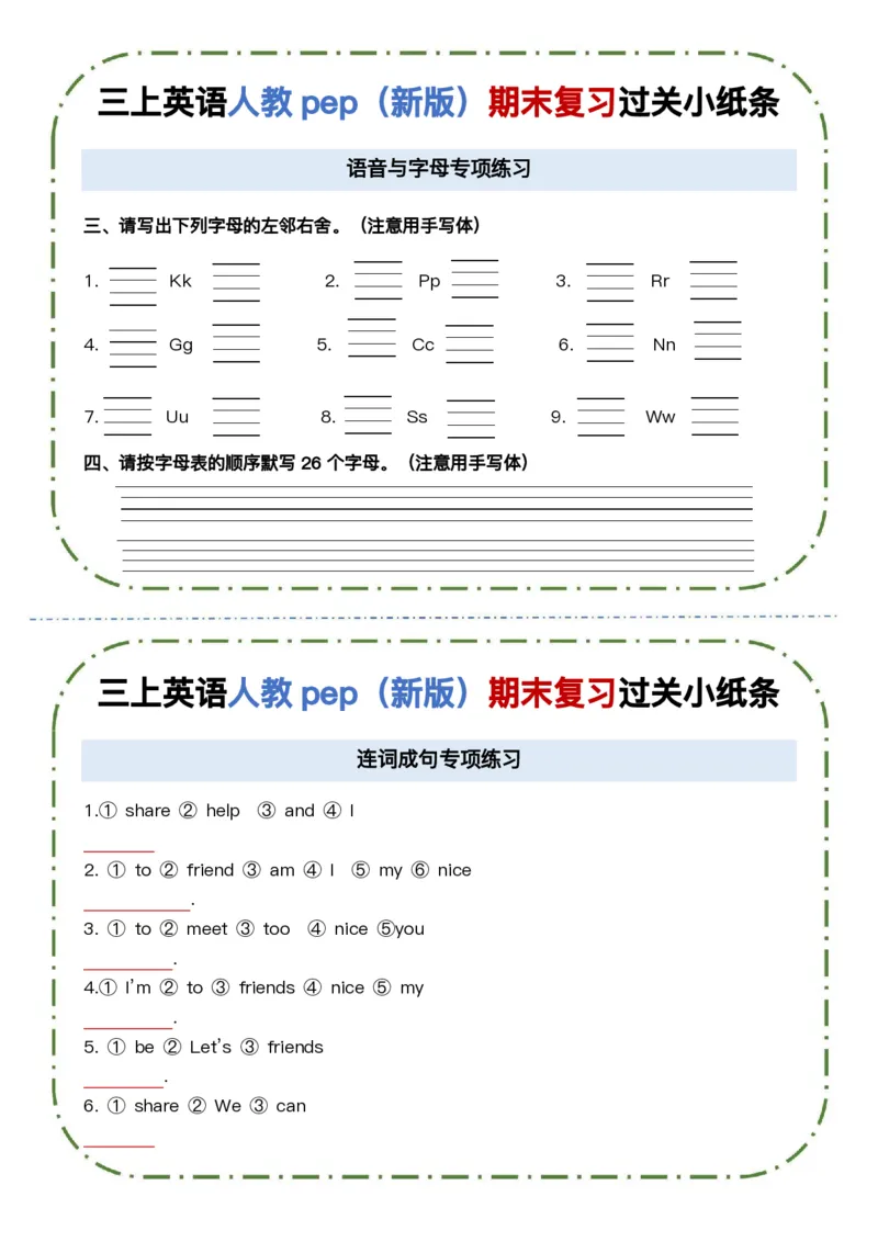 《三上英语人教pep（新版）期末复习过关小纸条_3年级上册同步教辅合集_3上-英语_三上英语-新人教PEP练习》第5页预览