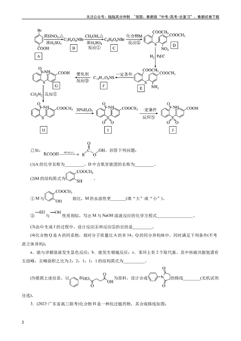 《考点39有机推断(好题冲关)(原卷版)_05-化学-高考总复习_一轮复习_2024年_2024年高考化学一轮复习考点帮（全国通用）_考点39有机推断（核心考点精讲精练）》第2页预览