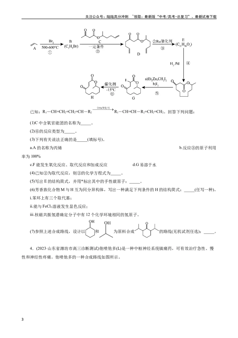 《考点39有机推断(好题冲关)(原卷版)_05-化学-高考总复习_一轮复习_2024年_2024年高考化学一轮复习考点帮（全国通用）_考点39有机推断（核心考点精讲精练）》第3页预览