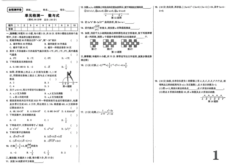 《2026《万唯中考•试题研究》数学(辽宁)检测卷_2026版《万维中考试题研究》多省合集_2026版《万唯中考-试题研究》辽宁语数英物化_2026《万唯中考•试题研究》数学(辽宁)》第1页预览