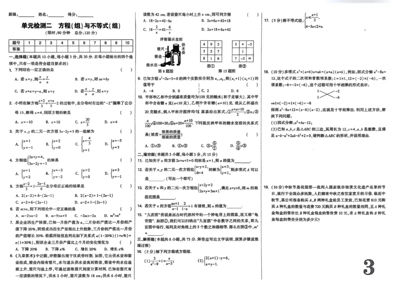 《2026《万唯中考•试题研究》数学(辽宁)检测卷_2026版《万维中考试题研究》多省合集_2026版《万唯中考-试题研究》辽宁语数英物化_2026《万唯中考•试题研究》数学(辽宁)》第3页预览