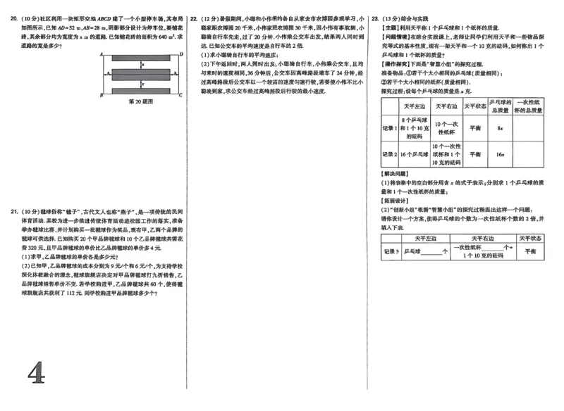 《2026《万唯中考•试题研究》数学(辽宁)检测卷_2026版《万维中考试题研究》多省合集_2026版《万唯中考-试题研究》辽宁语数英物化_2026《万唯中考•试题研究》数学(辽宁)》第4页预览