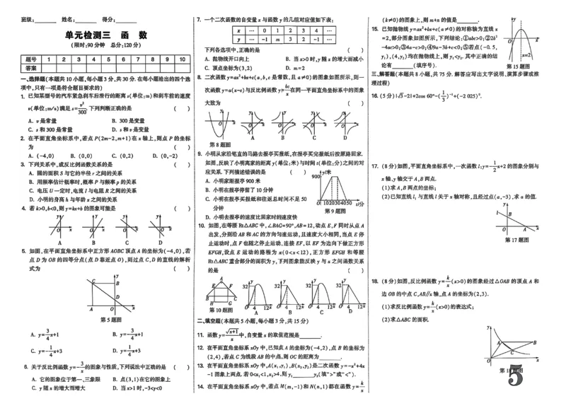 《2026《万唯中考•试题研究》数学(辽宁)检测卷_2026版《万维中考试题研究》多省合集_2026版《万唯中考-试题研究》辽宁语数英物化_2026《万唯中考•试题研究》数学(辽宁)》第5页预览