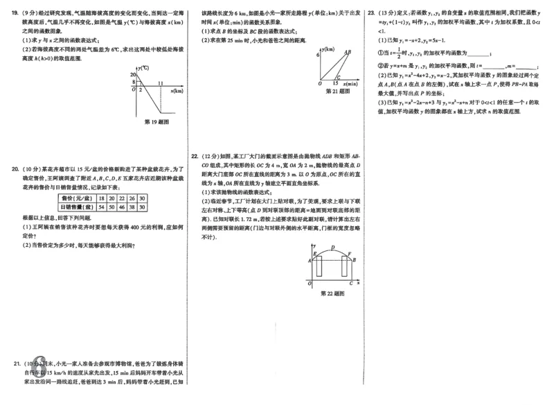 《2026《万唯中考•试题研究》数学(辽宁)检测卷_2026版《万维中考试题研究》多省合集_2026版《万唯中考-试题研究》辽宁语数英物化_2026《万唯中考•试题研究》数学(辽宁)》第6页预览
