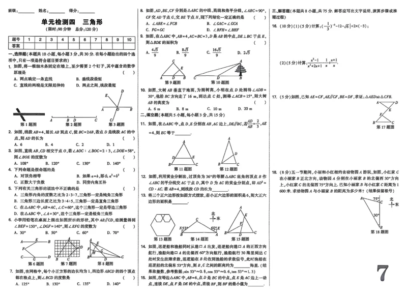 《2026《万唯中考•试题研究》数学(辽宁)检测卷_2026版《万维中考试题研究》多省合集_2026版《万唯中考-试题研究》辽宁语数英物化_2026《万唯中考•试题研究》数学(辽宁)》第7页预览