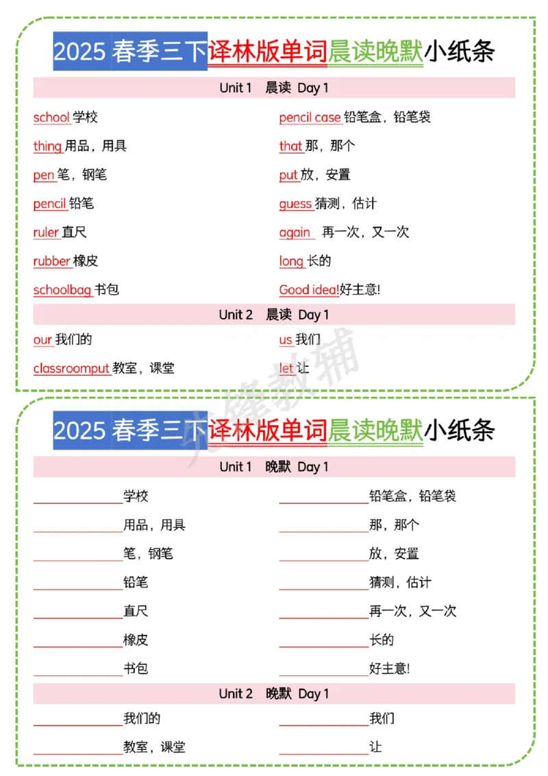 《三年级（下）单词晨读晚默小纸条《译林版》_3年级下册同步教辅_3下-英语_英语译林版资料》第1页预览