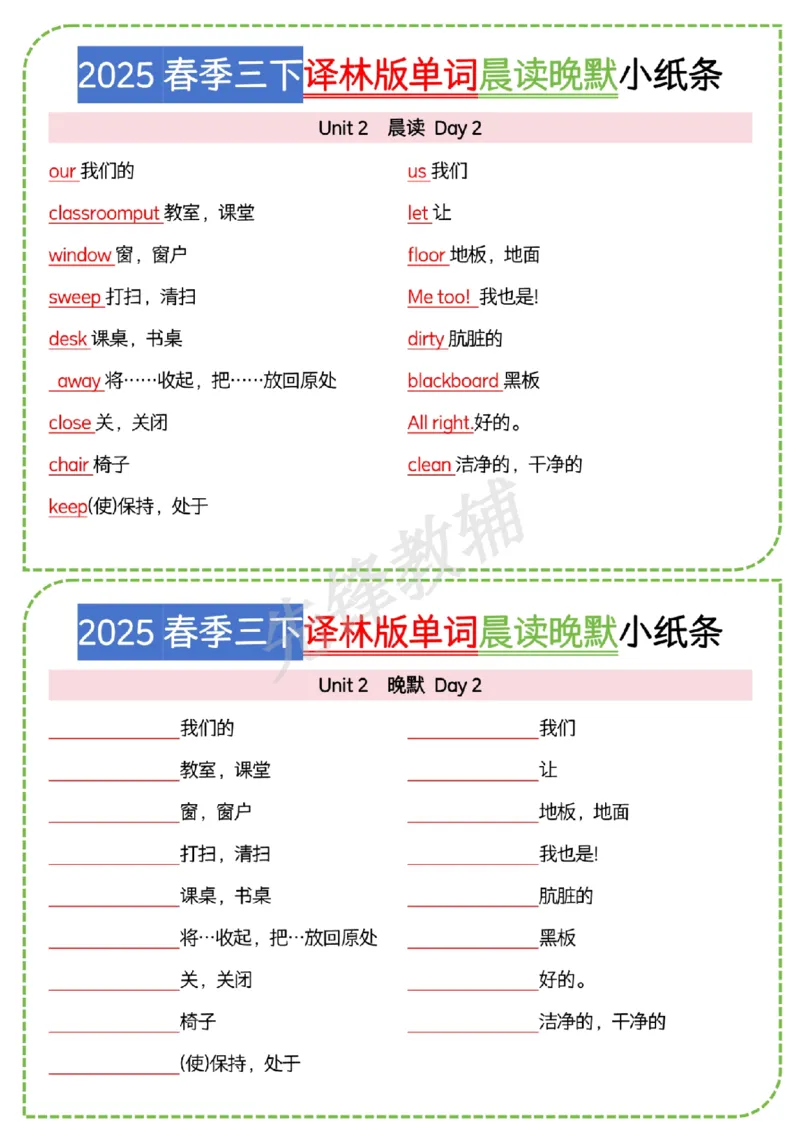 《三年级（下）单词晨读晚默小纸条《译林版》_3年级下册同步教辅_3下-英语_英语译林版资料》第2页预览