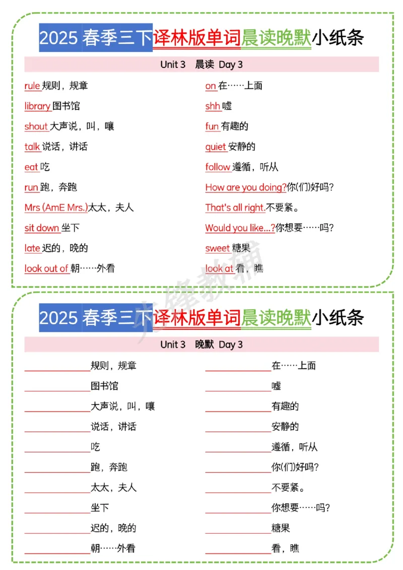 《三年级（下）单词晨读晚默小纸条《译林版》_3年级下册同步教辅_3下-英语_英语译林版资料》第3页预览