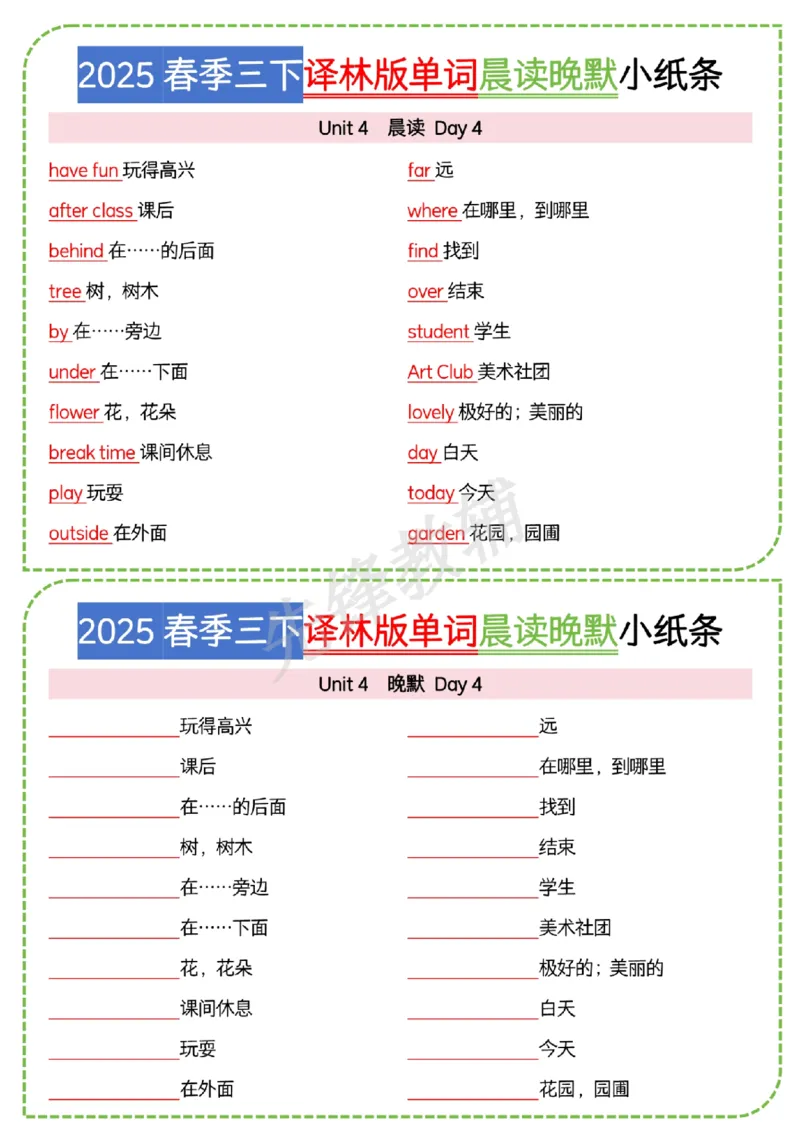 《三年级（下）单词晨读晚默小纸条《译林版》_3年级下册同步教辅_3下-英语_英语译林版资料》第4页预览