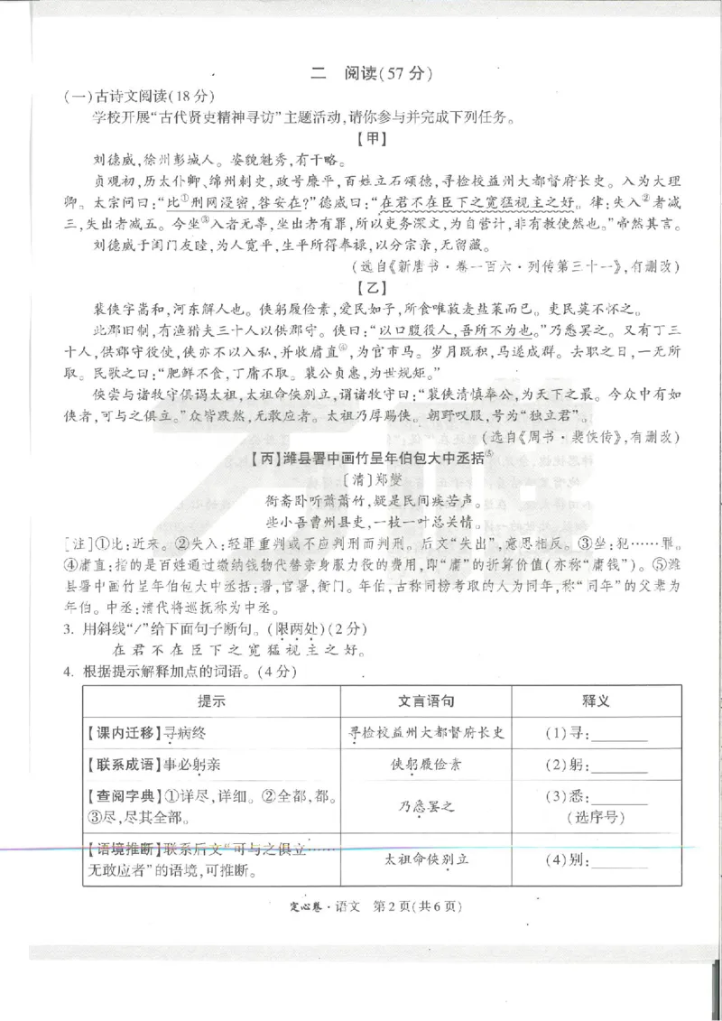 《2026定心卷语文_2026版《万唯中考定心卷》7科多省合集_万唯2026版中考《万唯定心卷》7科全套（徐州）_语文》第2页预览