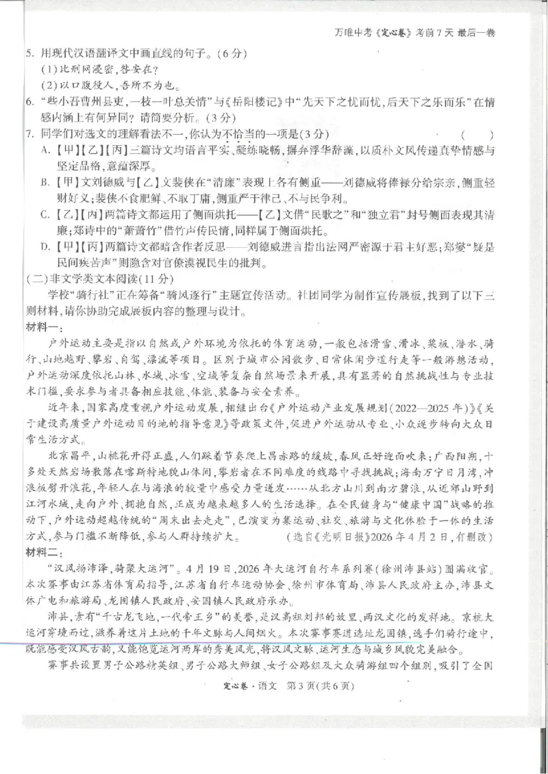 《2026定心卷语文_2026版《万唯中考定心卷》7科多省合集_万唯2026版中考《万唯定心卷》7科全套（徐州）_语文》第3页预览