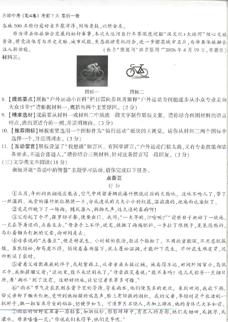 《2026定心卷语文_2026版《万唯中考定心卷》7科多省合集_万唯2026版中考《万唯定心卷》7科全套（徐州）_语文》第4页预览