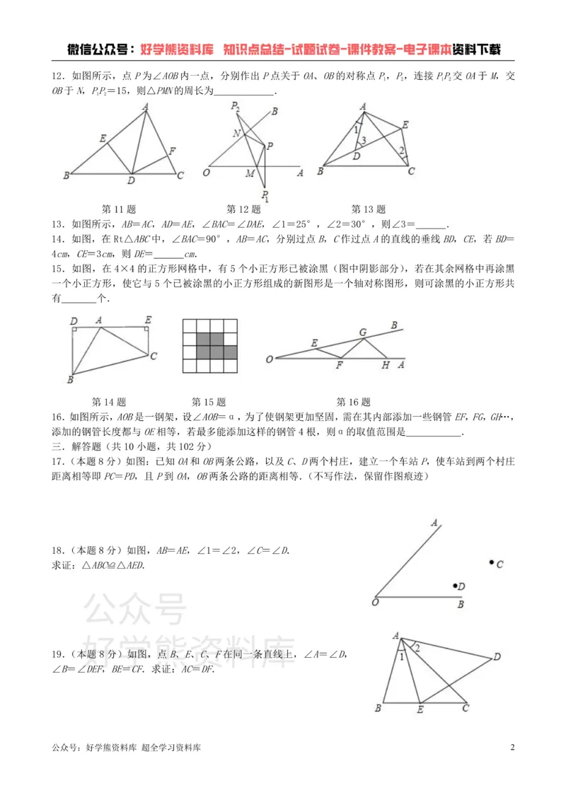 《苏科版八年级上册数学第一次月考试卷_初中数学期中卷+期末卷+单元卷+月考卷_初中数学月考试卷》第2页预览