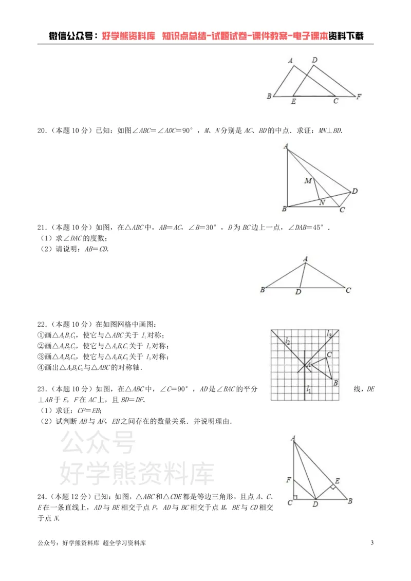 《苏科版八年级上册数学第一次月考试卷_初中数学期中卷+期末卷+单元卷+月考卷_初中数学月考试卷》第3页预览