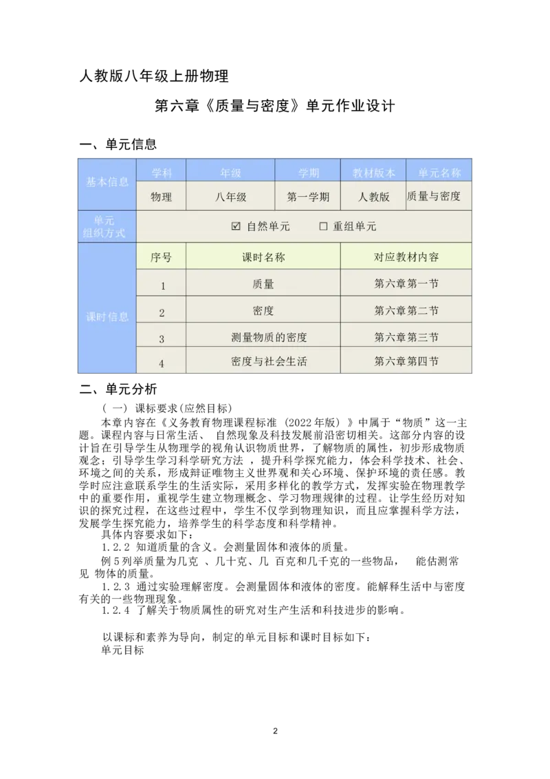 《人教版八上《质量与密度》(3)_作业初中物理作业设计_8上》第2页预览