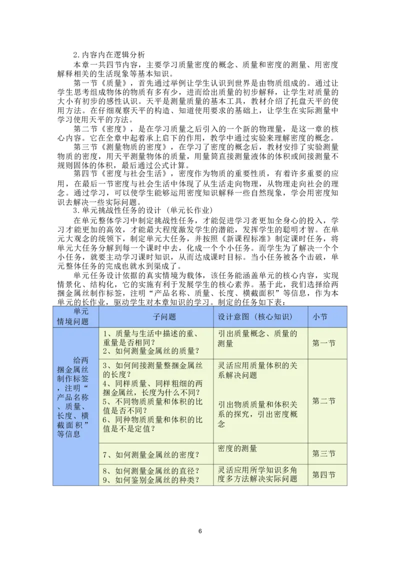 《人教版八上《质量与密度》(3)_作业初中物理作业设计_8上》第6页预览