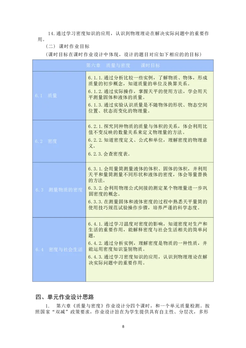 《人教版八上《质量与密度》(3)_作业初中物理作业设计_8上》第8页预览