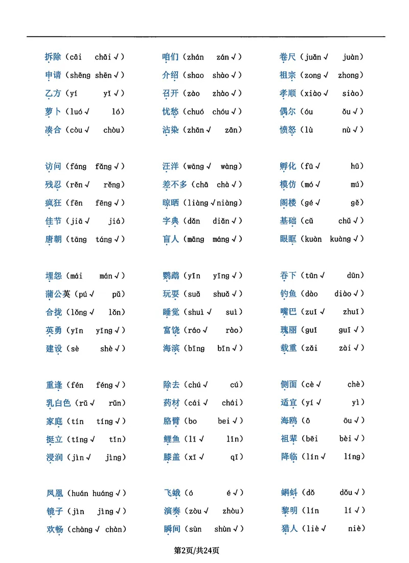 《三年级语文上册总考点清单，史上超全24页！_3年级上册同步教辅合集_3上-语文_三上语文-核心考点》第2页预览