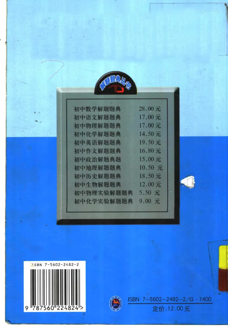 《初中生物解题题典(杨鹿主编,杨鹿主编_初中初中全科解题题典(东北师大)会做题不如会研究题》第2页预览