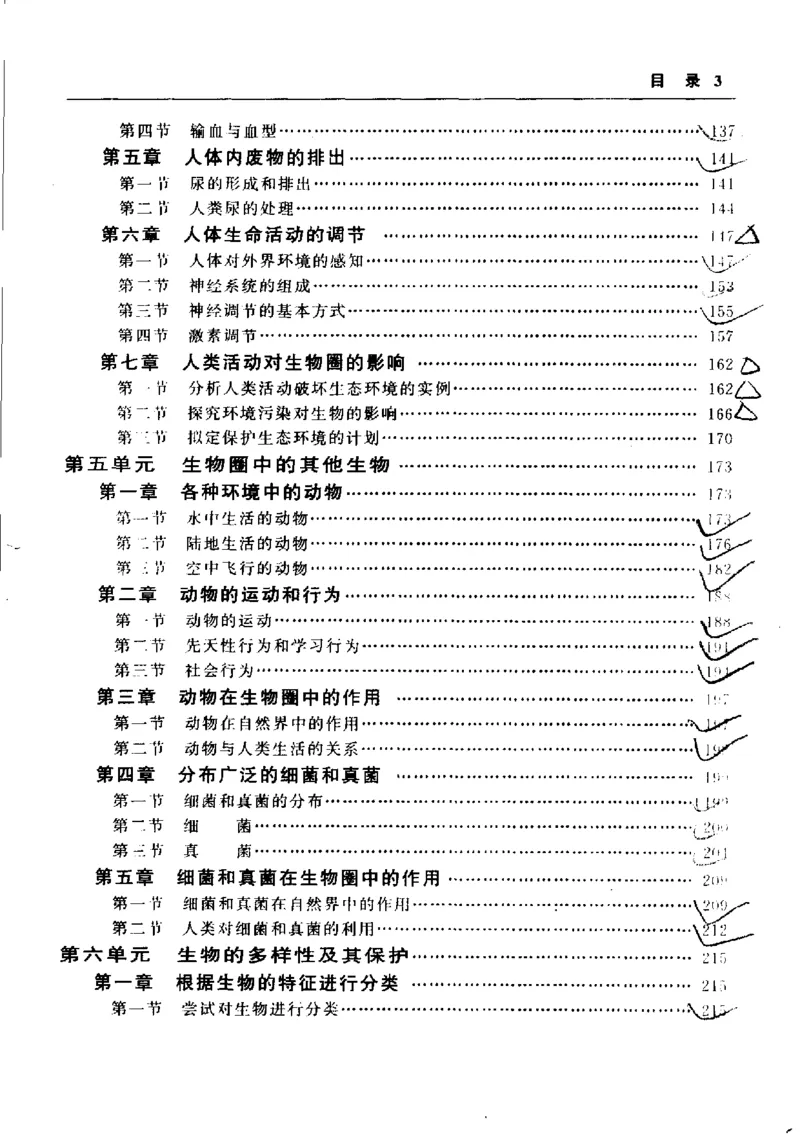 《初中生物解题题典(杨鹿主编,杨鹿主编_初中初中全科解题题典(东北师大)会做题不如会研究题》第9页预览