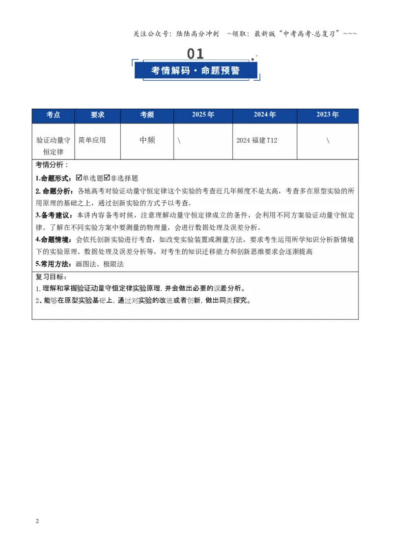 《第25讲实验：验证动量守恒定律（复习讲义）（福建专用）（教师版）_04-物理-高考总复习_一轮复习_2026年-物理高考一轮复习_2026年高考物理一轮课件+讲义+练习（福建专用）-G328》第2页预览