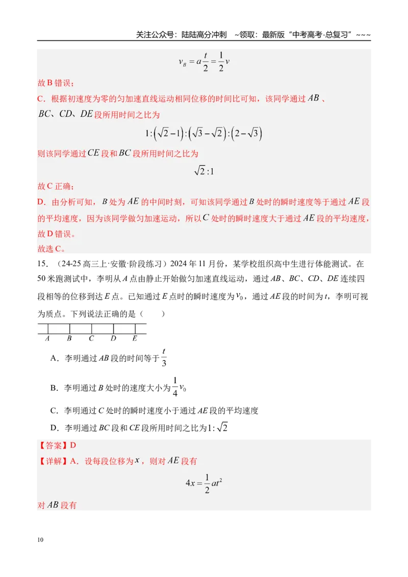 《第2讲匀变速直线运动的规律-（练习）（教师版）_04-物理-高考总复习_一轮复习_2026年-物理高考一轮复习_2026年高考物理一轮复习精讲精练-G367_资料》第10页预览